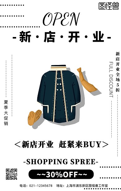服裝鞋店開業(yè)活動宣傳手機海報