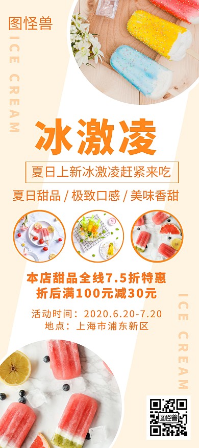 橘色冰激凌創(chuàng)意簡約宣傳活動展架