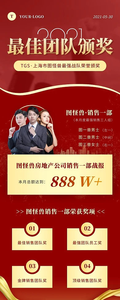 简约风红色金色企业商务最佳团队奖营销长图