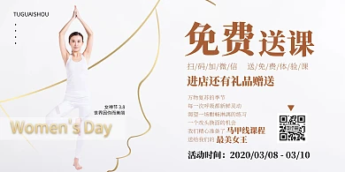 三八妇女节瑜伽养生门店优惠海报