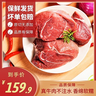 原切牛肉簡約大氣紅色主圖直通車