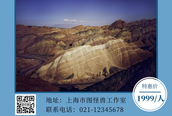 丹霞地貌簡約藍色旅游出行促銷海報