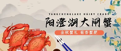 大闸蟹英文阳澄湖橙色简约公众号封面首图