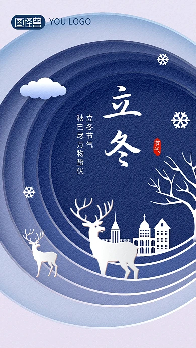 立冬传统节气祝福问候剪纸风手机海报