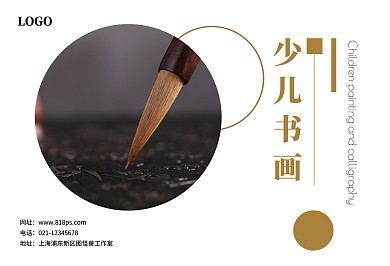 簡約少兒書法繪畫教育培訓(xùn)畫冊