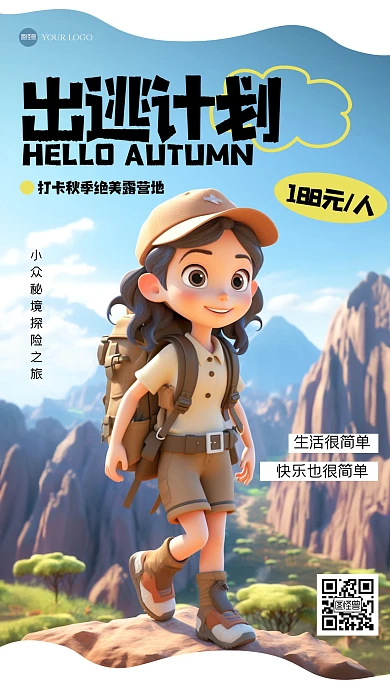 卡通可爱露营海报