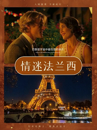 巴黎旅游电影片段城市旅行小红书封面