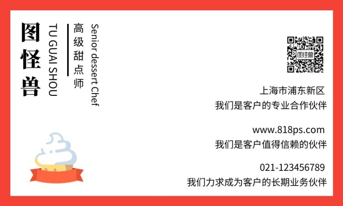 紅白卡通風(fēng)蛋糕店甜點(diǎn)定制名片