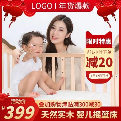 电商红色促销婴儿床主图直通车