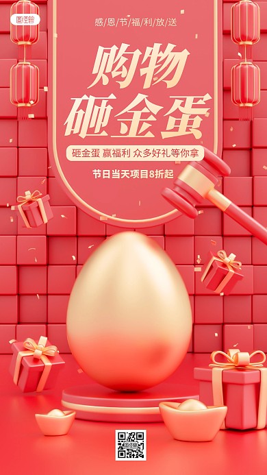 紅色感恩節(jié)砸金蛋營銷活動宣傳3D場景海報