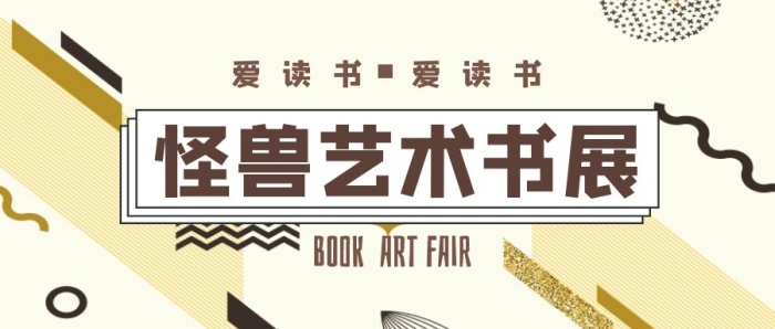 藝術書展公眾號封面首圖