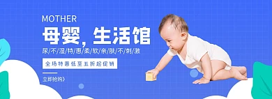 母婴尿不湿广告简约清新蓝色banner