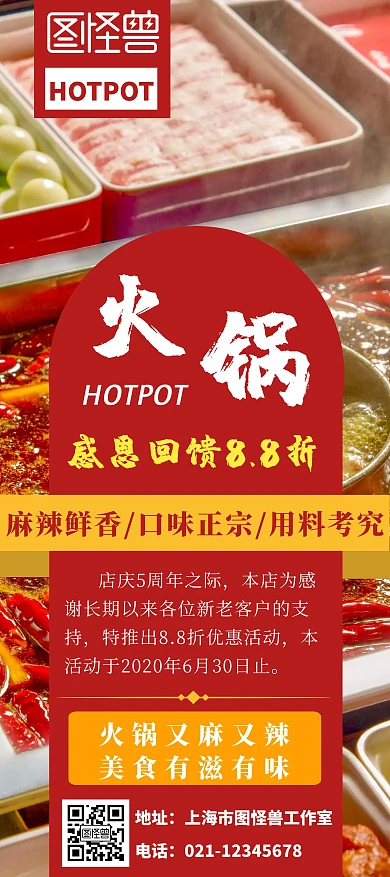 火锅食材门形简约红色宣传展架