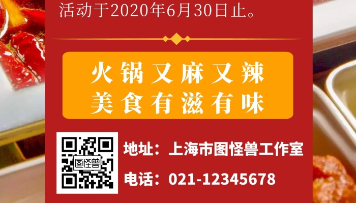 火鍋食材門形簡(jiǎn)約紅色宣傳展架