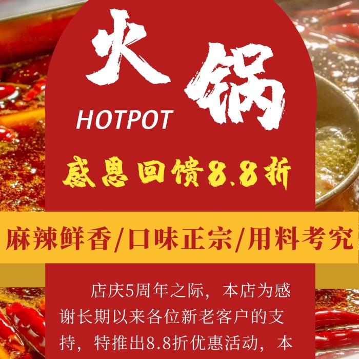 火鍋食材門形簡(jiǎn)約紅色宣傳展架