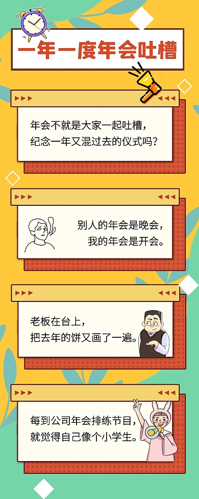 创意年会吐槽搞笑段子营销长图