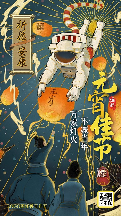 元宵佳節(jié)祈愿安康國泰民安動態(tài)GIF模板