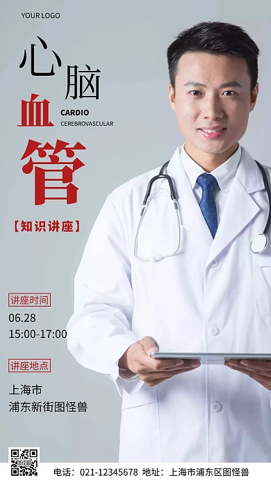 摄影图心脑血管健康知识灰色简约风手机海报