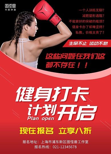  健身房打卡活動宣傳單表格紅色簡約