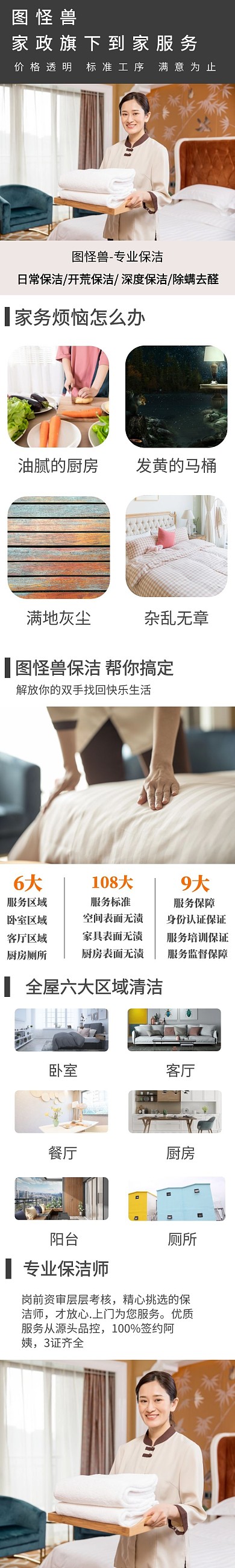 簡約素色家政保潔詳情頁