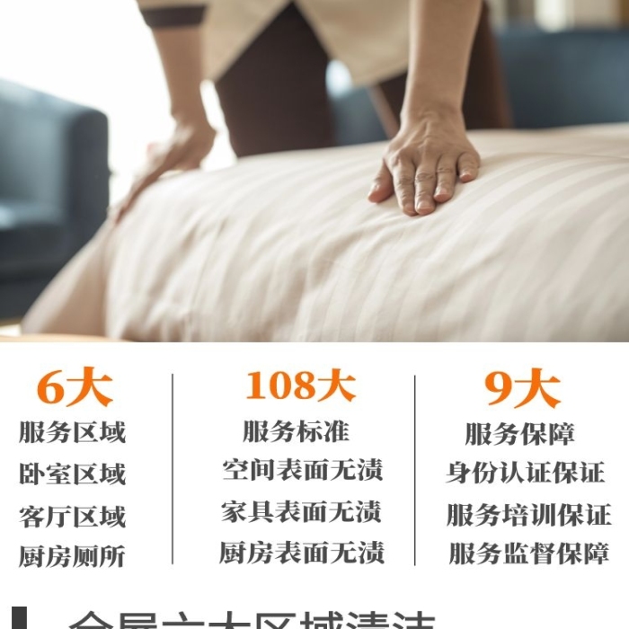 簡(jiǎn)約素色家政保潔詳情頁(yè)