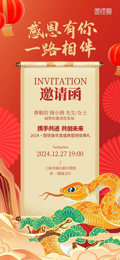 国潮中国风蛇年2025年年会邀请函