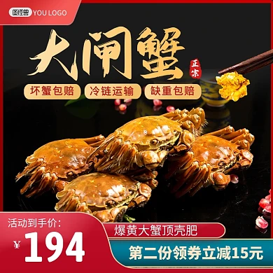 大闸蟹鲜活螃蟹海鲜促销电商主图直通车