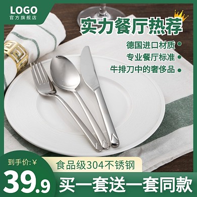 精致餐具刀叉進(jìn)口不銹鋼主圖直通車