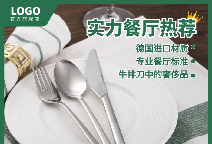 精致餐具刀叉進(jìn)口不銹鋼主圖直通車