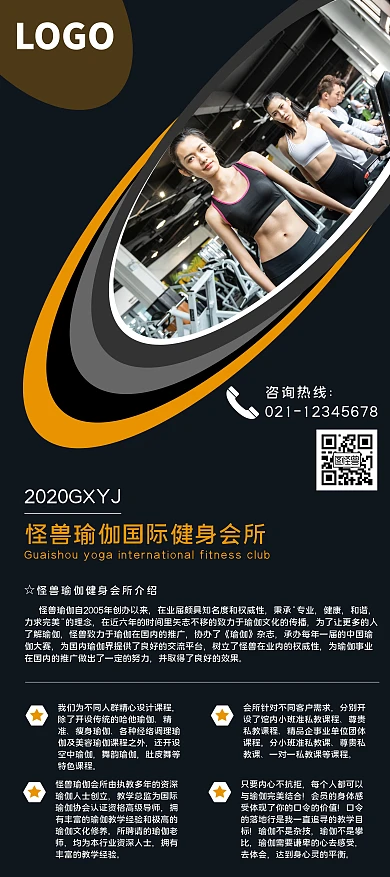 瑜伽健身会所黑色简约大气瑜伽培训宣传展架