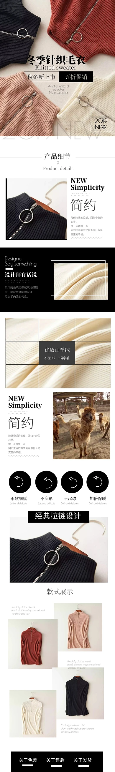 秋冬上新羊毛衣详情页