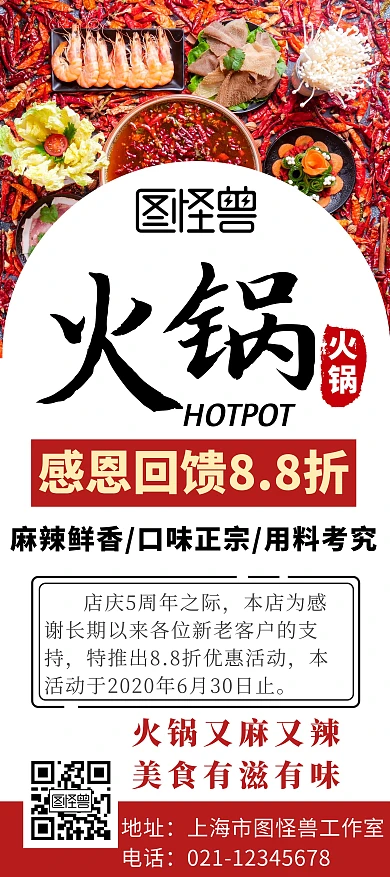 火锅食材门形简约白色宣传展架