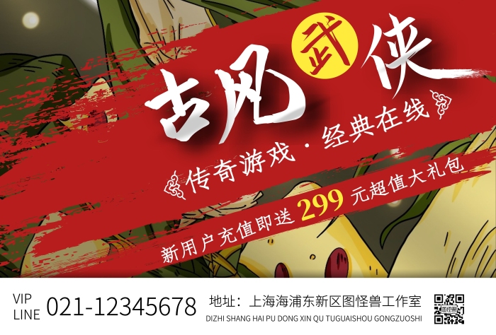 古風(fēng)武俠游戲古風(fēng)豎版海報(bào)