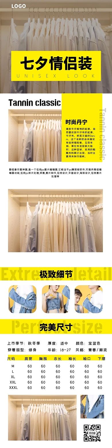 七夕节情侣装电商简约撞色详情页模板