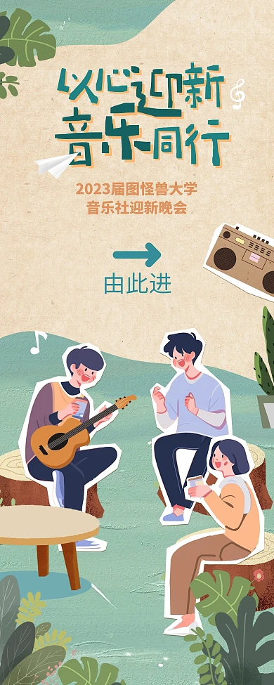 社团迎新团建活动清新复古文艺指引易拉宝