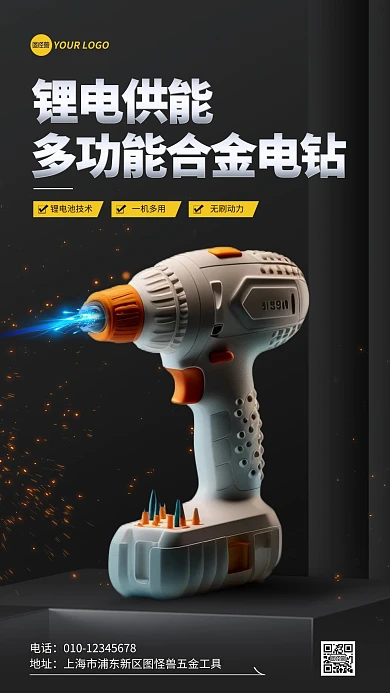 五金工具电钻促销手机海报