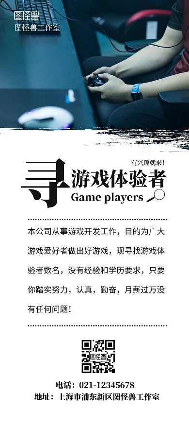 游戏工作室招收游戏体验者宣传电竞展架	