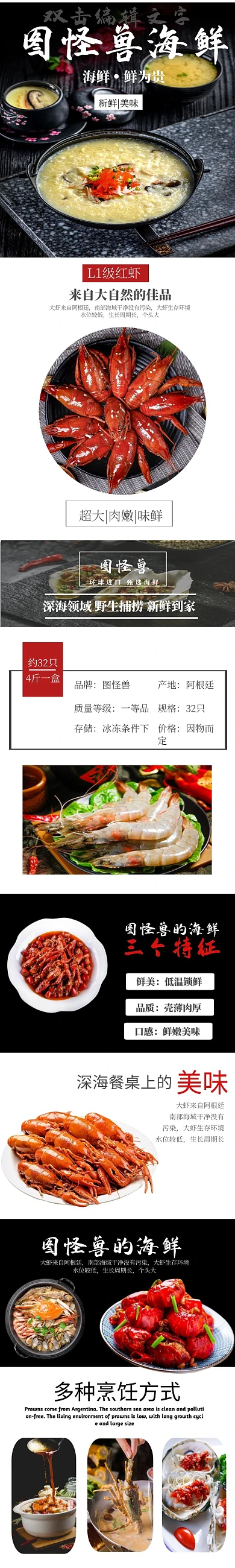 海鲜虾类详情页