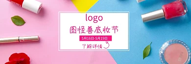 简约小清新底妆节彩妆节日促销淘宝海报