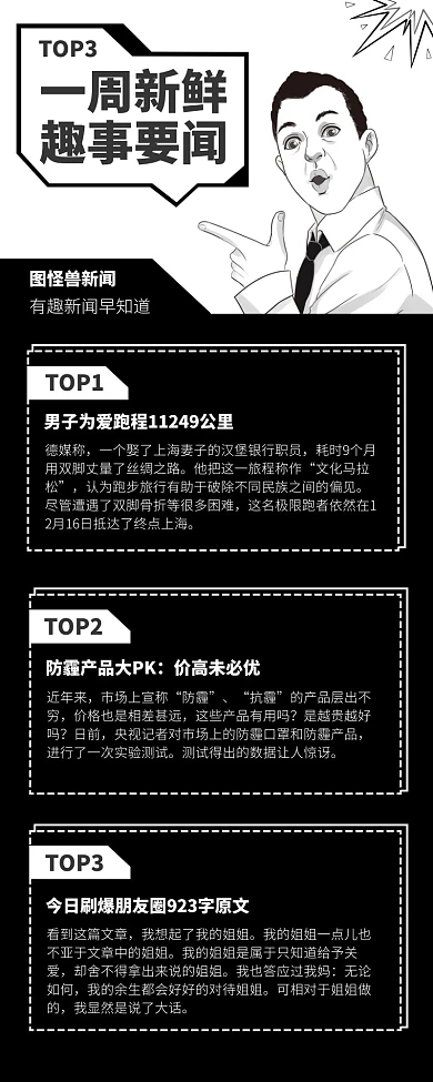 一周要闻速览黑白长图