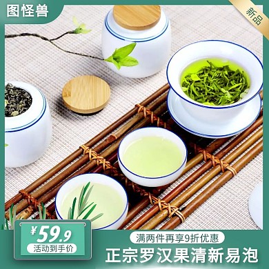 綠色大氣淘寶羅漢果茶飲主圖直通車