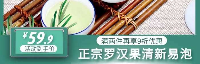 綠色大氣淘寶羅漢果茶飲主圖直通車