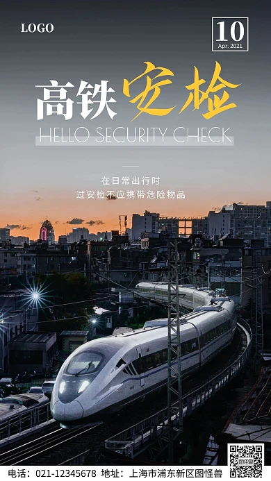 安检行业黑色简约高铁早安日签图