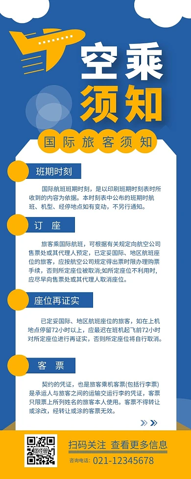 空乘须知宣传介绍简约营销长图设计