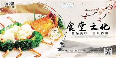简约古风食堂横板海报