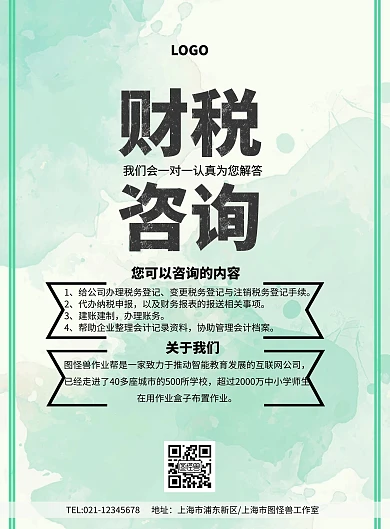 财税咨询企业宣传简约金融大气宣传单