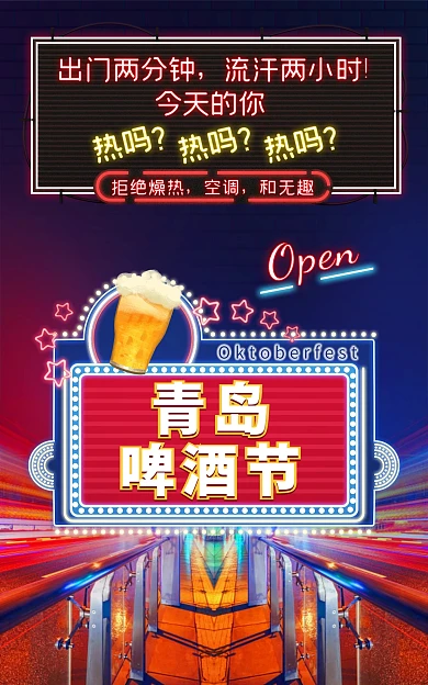 青岛啤酒节C4D彩色立体简约海报