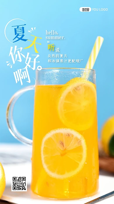 你好夏天简约大气摄影图手机海报