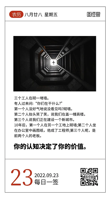 简约大气励志哲理小故事语录日签