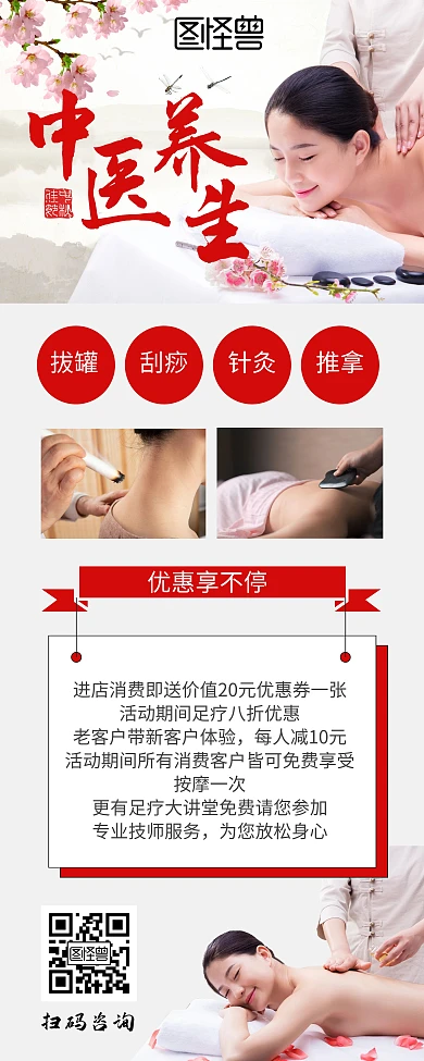 中医养生馆推拿针灸刮痧服务易拉宝